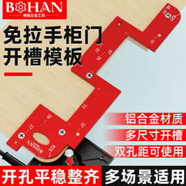 博翰免拉手开槽模具u型槽铝合金材质加厚橱柜衣柜定位开槽神器