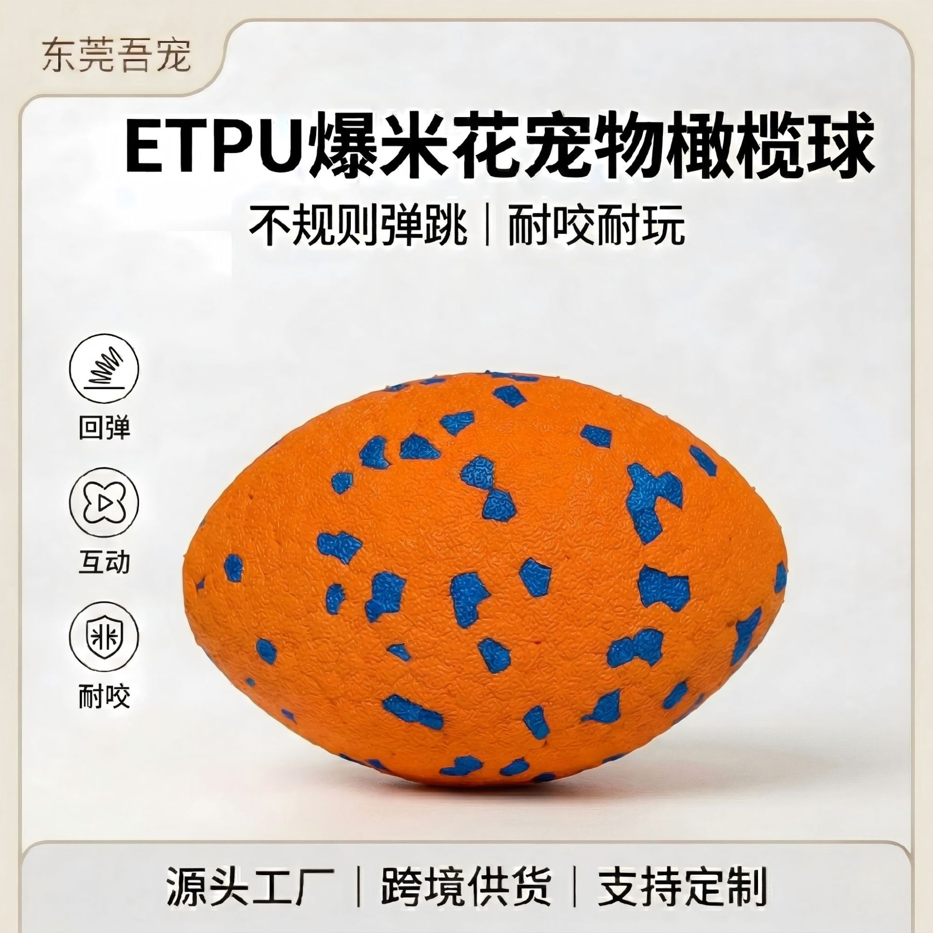 Large Dog Toy ETPU Popcorn Pet Toy Ball Dog Molar Bite Elastic Rugby Bite