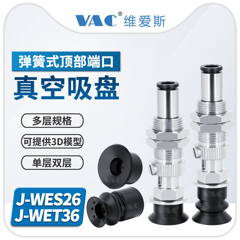 怡合达机械手真空吸盘金具J-WES26-D2/D8/D25防静电吸盘J-WET36