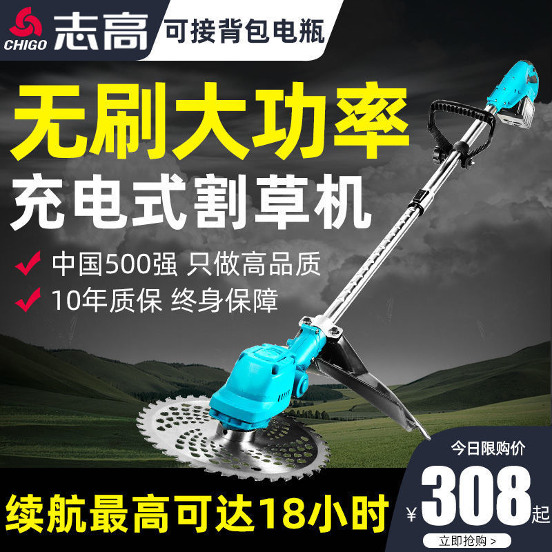 志高无刷电动割草机充电式小型家用大功率锂电池多功能开荒园林