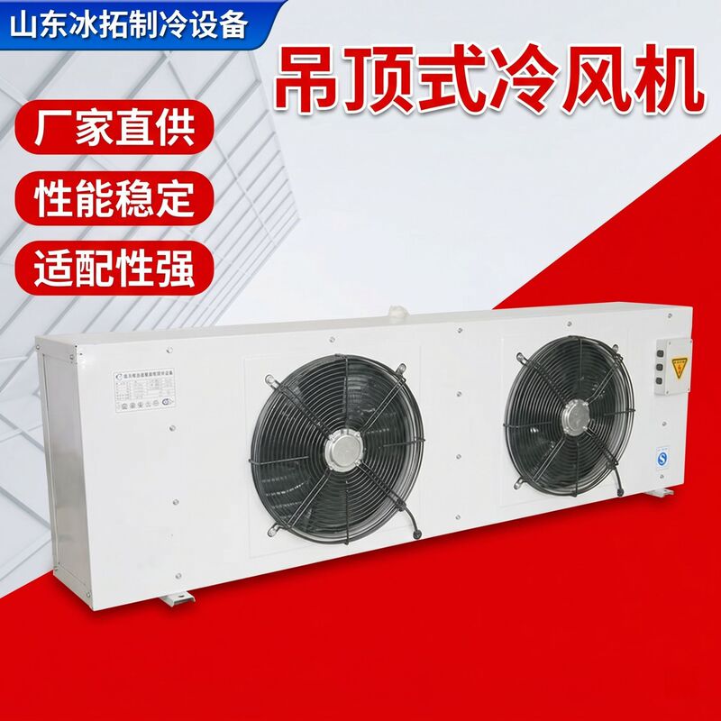 Special Cold Air Fan for Cold Storage, Low-Temperature Cold Storage Evaporator, Ceiling-Mounted Cold Air Fan for Cold Chain Warehousing and Food Processing