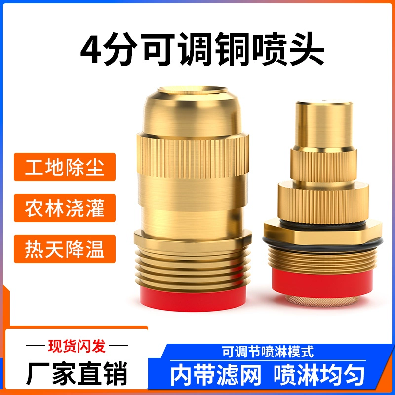 4-точечная регулируемая медная насадка, распылитель, распылитель, соединение водопроводных труб, строительная площадка, удаление пыли, распыление, охлаждение, садовая спринклерная насадка