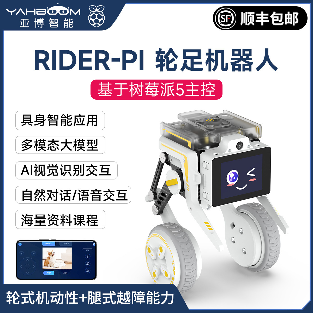 双轮足机器人 AI视觉大模型两轮自平衡小车机械狗树莓派5具身智能