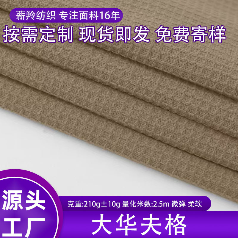 厂家供应跨境男装210克大华夫格方块提花肌理感现货针织提花面料|undefined