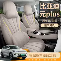 2025 BYD Yuan PLUS Интеллектуальная версия для вождения Чехол на сиденье Полное покрытие Ведущий чехол на сиденье Специальная подушка для автомобильного сиденья Четыре сезона