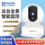 飞利浦监控室内外家用监控器