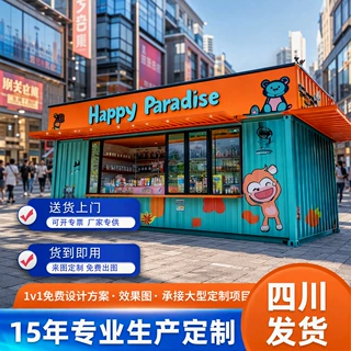 四川集装箱售卖亭成品可移动奶茶店支持定制网红集装箱商铺办公室