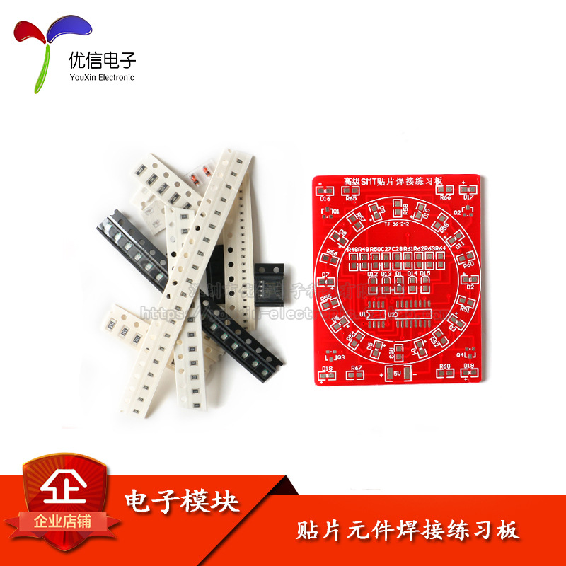 【优信电子】贴片元件焊接练习 流水灯套件 技能训练 DIY电子套件