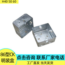 镀锌CK明装接线盒5公分86型开关插座底盒20孔25孔金属明盒H50线盒