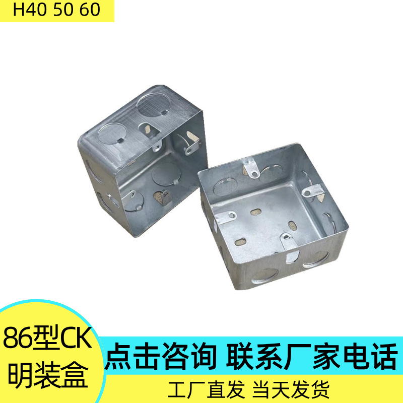 镀锌CK明装接线盒5公分86型开关插座底盒20孔25孔金属明盒H50线盒