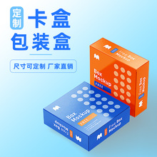 卡盒定制 源头工厂扣底盒双插盒印刷定制 各种规格和工艺可选择