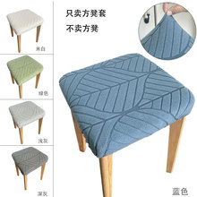 跨境TEMU希音弹力方凳套家用凳子套罩梳妆台凳子套批发