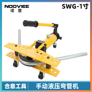 Hydraulic pipe bender SWG-1 bending thick wall steel pipe 13-34mm manual hydraulic pipe bender 1 inch galvanized pipe