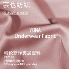 320g锦纶高弹双面布 锦纶弹力夹层针织面料 内衣运动瑜伽塑身背心