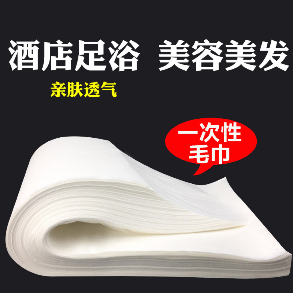 一次性擦脚巾加厚无纺布足浴按摩巾毛巾美发纸美容院用品擦脚布