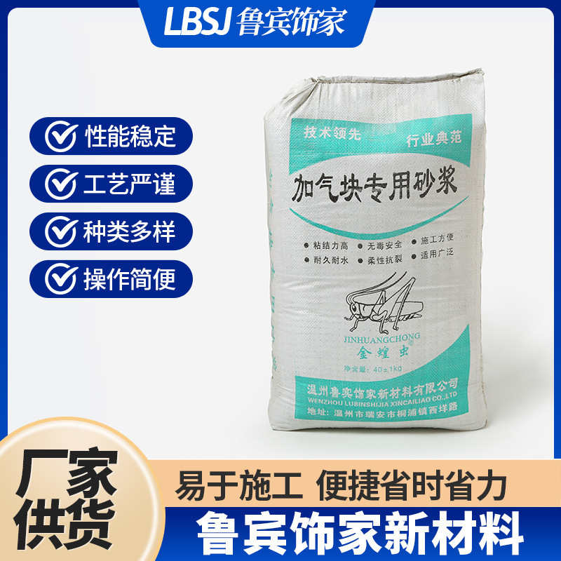 厂家供应加气块砂浆 轻质砖加气块粘合剂 加气块砌筑砂浆防水防火