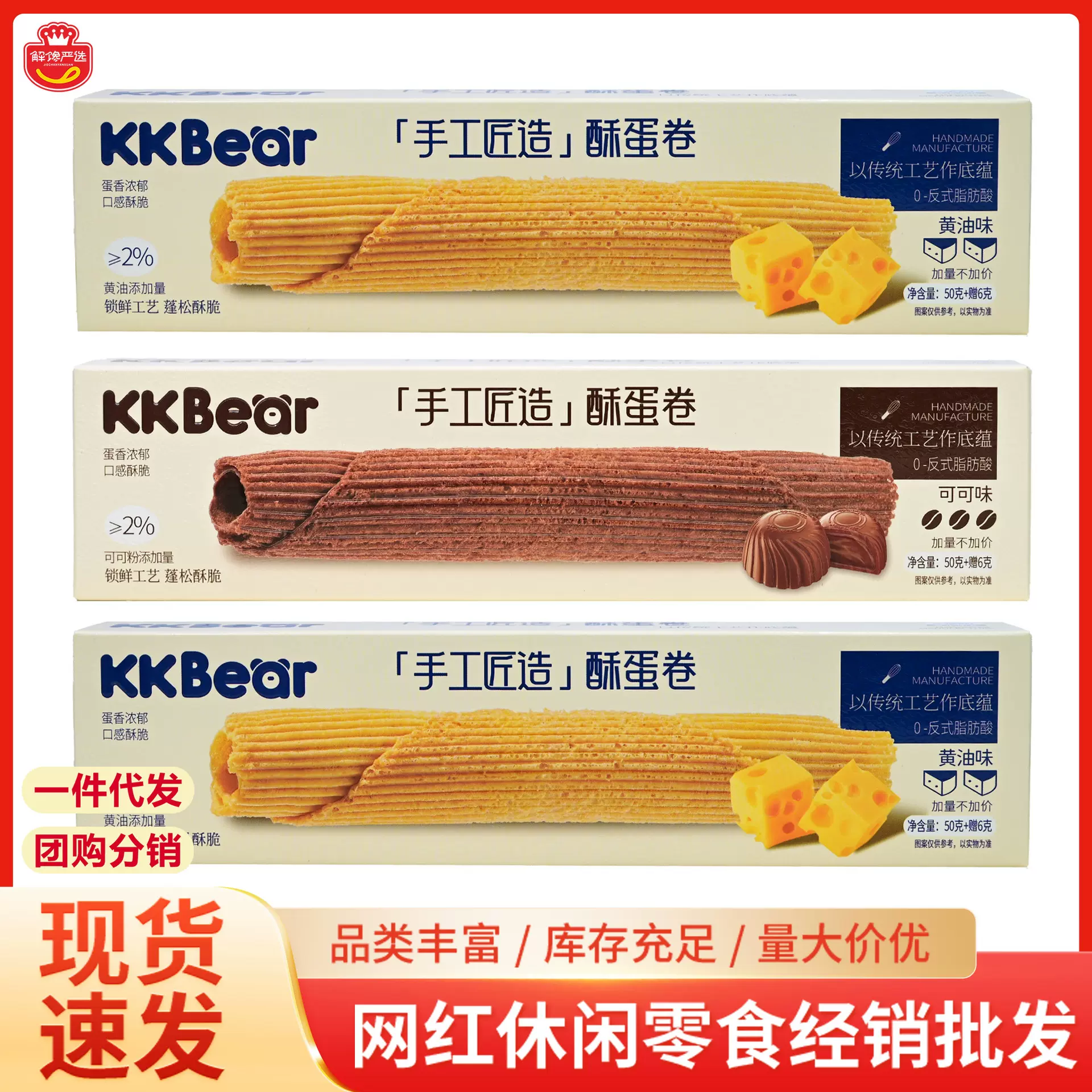 手工匠造酥蛋卷传统小吃黄油可可味伴手礼盒装网红休闲零食下午茶