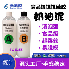 特调奶油泥捏捏胶水ab捏捏胶食品级超软diy捏捏乐材料慢回弹厂家