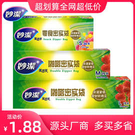 妙洁保鲜袋食用冷冻密封袋密实袋食物冰箱冷藏收纳袋食品级自封