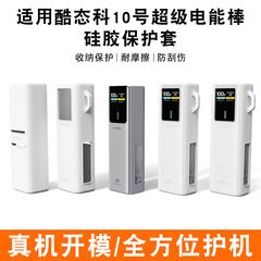 適用クール科10号電気エネルギー棒保護カバー10000mAh移動電源PDシリカゲルソフトケース部品卸売り