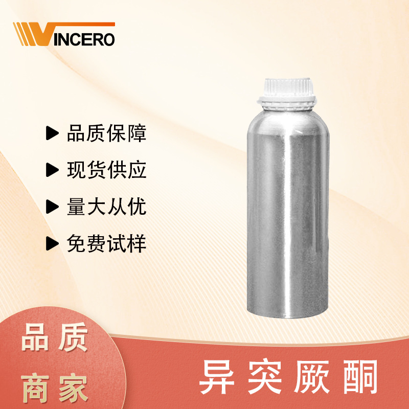 异突厥酮；ISO DAMASCONE ；CAS:39872-57-6 长期供应