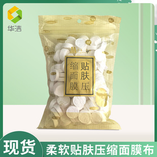 Huajie Disposable Compressed Facial Mask Capsules Beauty Salon Non-Woven Facial Mask Cloth Mask Buckle 100 Capsules Facial Mask Paper
