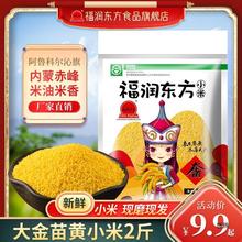 福润东方黄小米内蒙古赤峰小米有机小米杂粮小米粥小黄米4斤