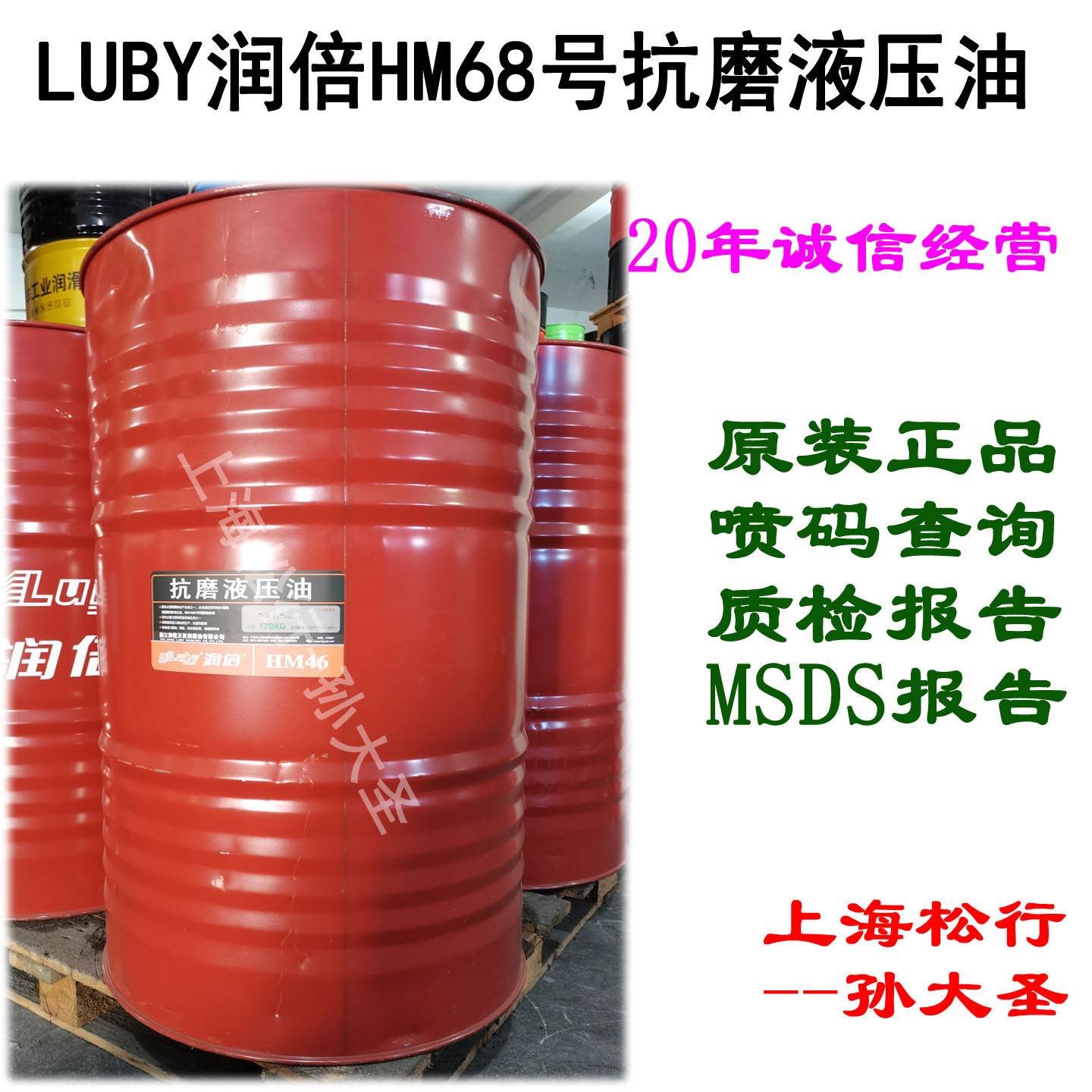 润倍HM68号抗磨液压油 68#注塑机专用液压油