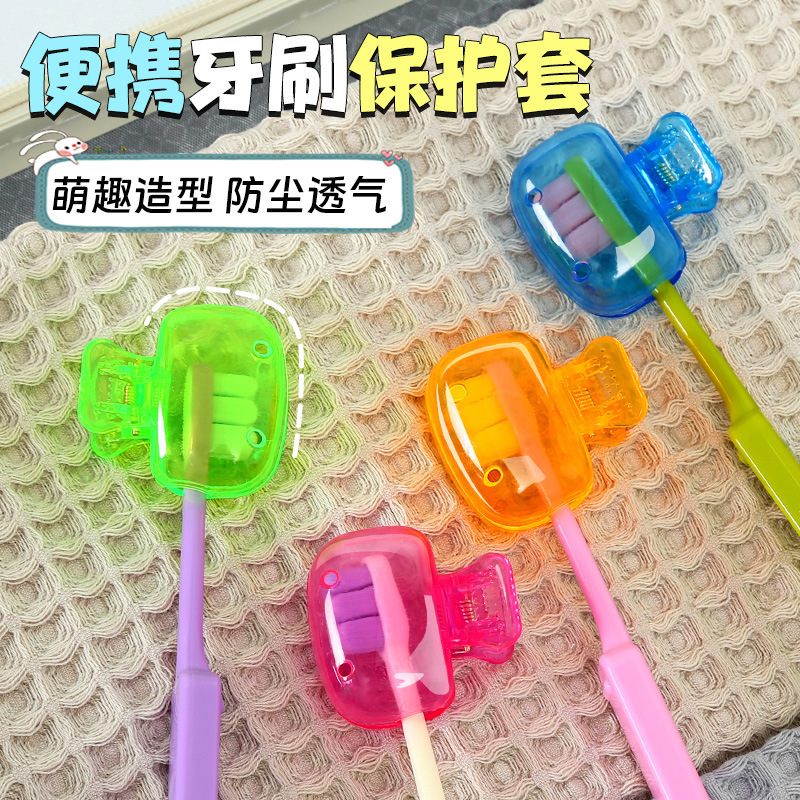 牙刷收纳保护套户外便携旅行牙刷保护帽多功能宿舍家用牙刷收纳盒|undefined