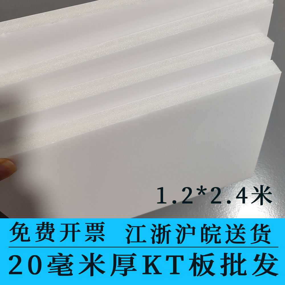 20mm Thick White Kt Board Foam Advertising Board Photo Model Kindergarten Environmental Creation Handmade Factory Direct Sale