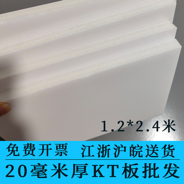 20mm Thick White Kt Board Foam Advertising Board Photo Model Kindergarten Environmental Creation Handmade Factory Direct Sale