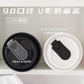 咖啡果汁奶茶一次性防漏杯盖U型防漏盖热杯冷杯杯盖外带防漏防撒