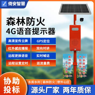Forest fire prevention solar voice reminder outdoor remote monitoring propaganda pole site safety drowning broadcaster