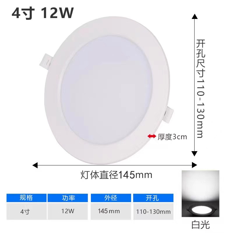 4 inch 12w white light opening 110-130
