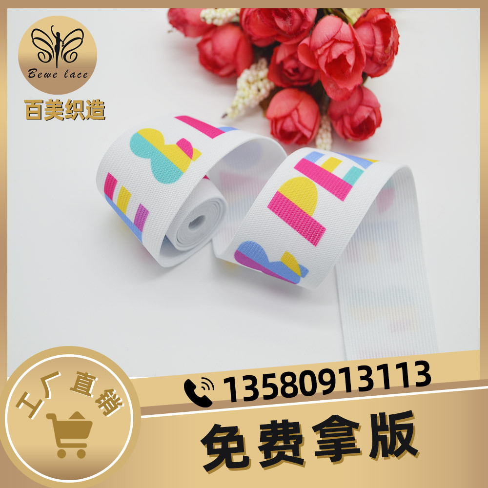 现货直销松紧带 3公分印字针织松紧带 服装辅料