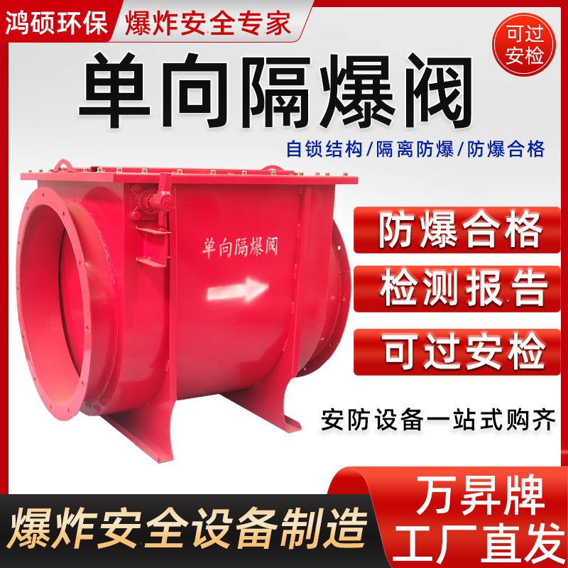 包过安检单向隔爆阀木业粉尘防爆止回阀除尘管道隔爆阀