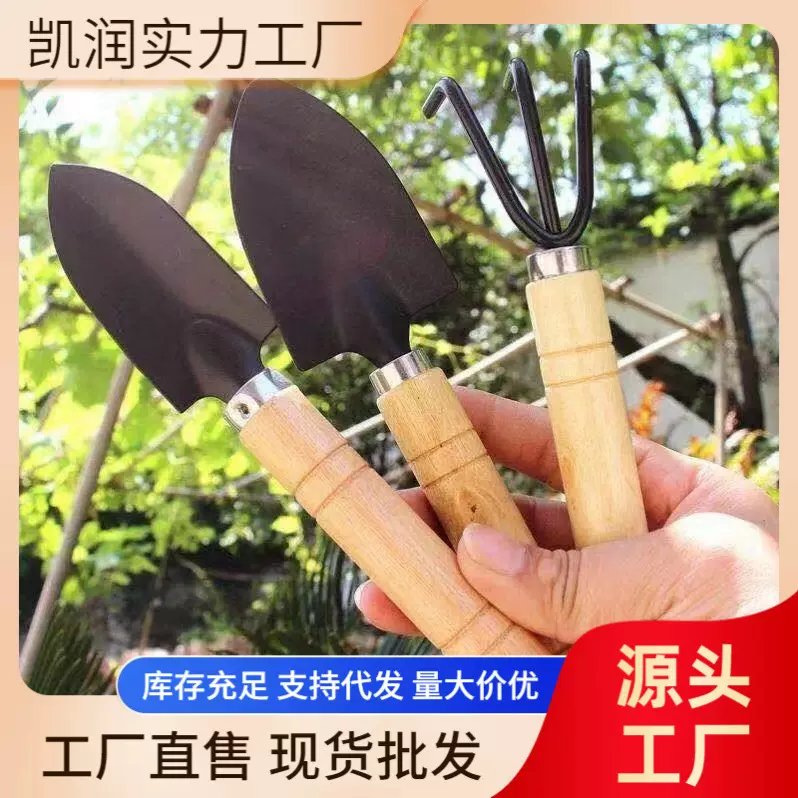 园艺大三件套盆栽小铲子花园小铁铲室内花卉盆栽松土种花种菜工具
