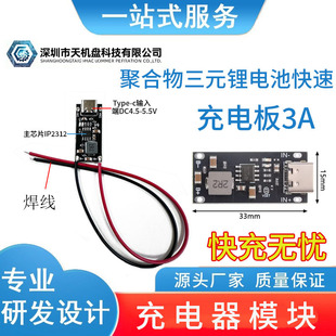 IP2312ģ�K�ۺ�����Ԫ�늳ؿ��ٳ�늰�3A 5V�D4.2V4.35V Type-C