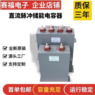 Saifu brand pulse charge and discharge energy storage capacitor 1500VDC 1000UF magnetizing machine energy storage film capacitor
