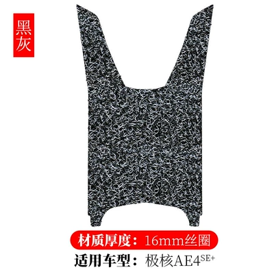 Electric vehicle foot mat Ae4Se+ Anti-Slip Foot Mats for Electric - jihe-ae4se-black-gray-16mm