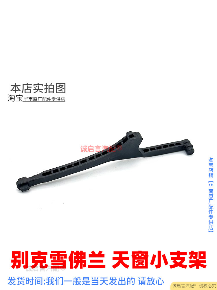Suitable for Volando Gl6 Explorer Sunroof Insect-Proof Net Bracket Sunroof Deflector Clip Dust-Proof Net Wholesale
