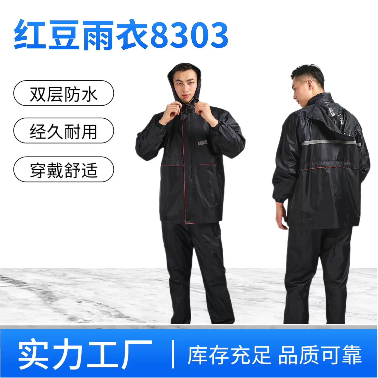 红豆8303雨衣正品分体式雨衣工地户外骑车旅行工地套装雨衣