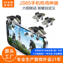 六指吃鸡神器三角洲精英和平手机游戏手柄物理辅助连点按键外设