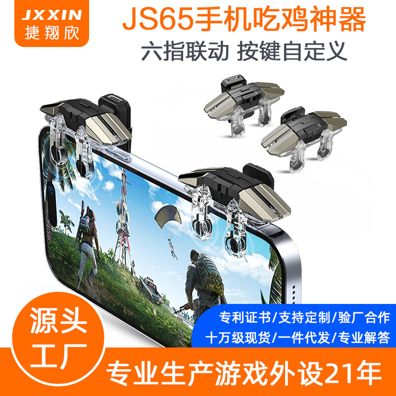 Six-Finger Chicken-Eating Artifact Monument Elite Peace Mobile Game Controller Physical Auxiliary Connecting Point Button Peripherals