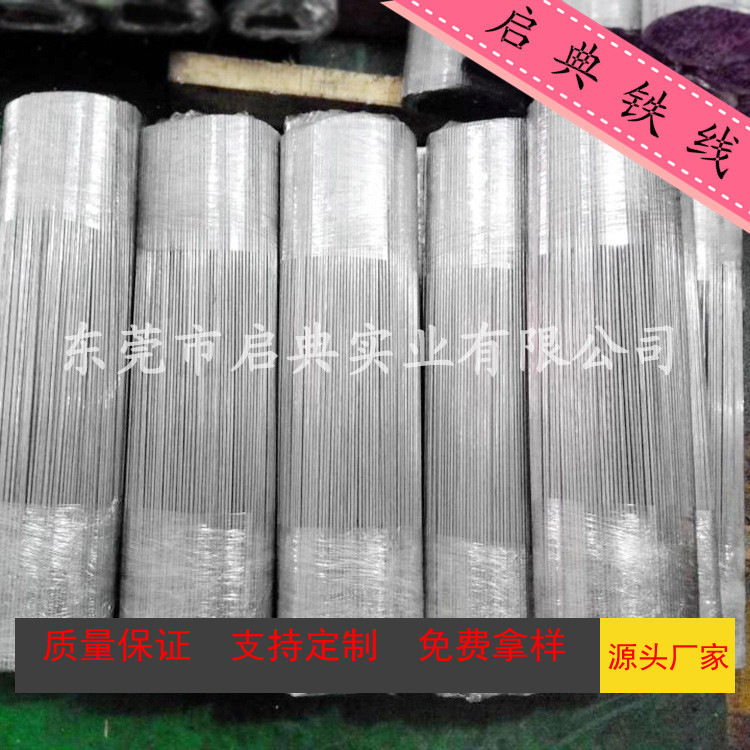 圆直条丝 截断丝 铁丝切段 东莞启典厂家直销 2吨起混批买