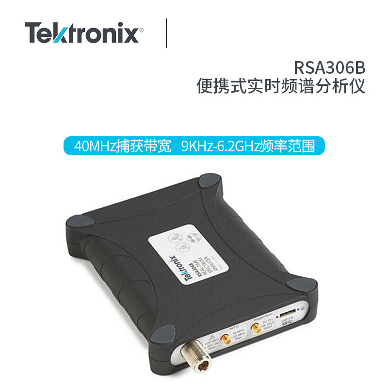 Tek泰克便携式频谱分析仪RSA518A/306B/503A/507A/513A/603A/607A