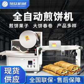 全自动滚筒式煎饼机商用多功能不锈钢鸡蛋煎饼杂粮煎饼春卷皮设备