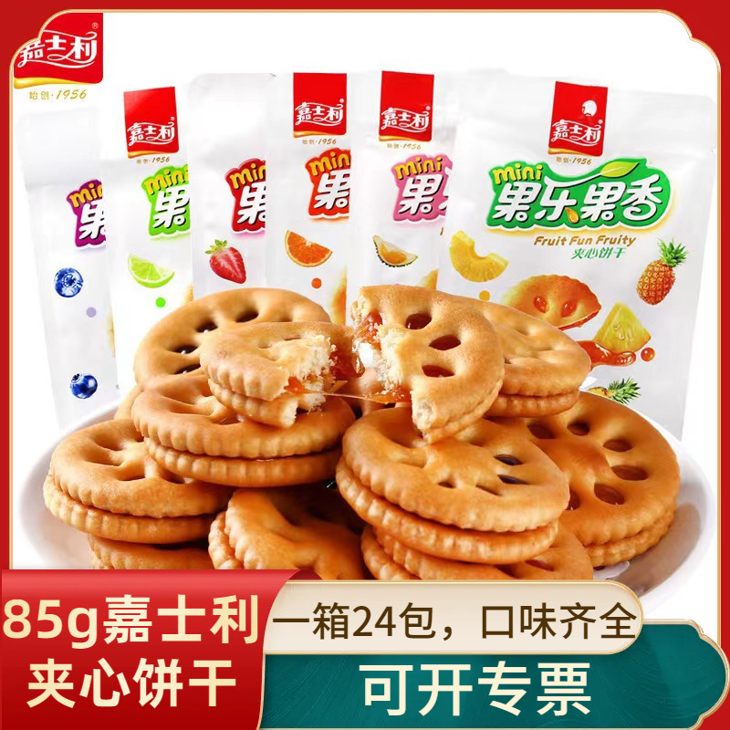 嘉士利果乐果香mini果酱味夹心饼干85g*24包整箱批发休闲儿童零食