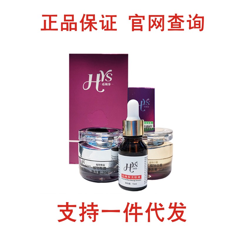 正規品はまだ顔参草植物の精華の美しい顔のクリームのセットの箱を返します。|undefined