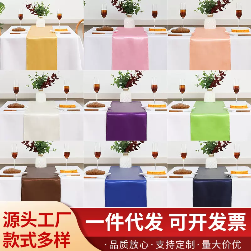 批发绸缎色丁桌旗轻奢感酒店婚庆餐桌装饰色丁桌布涤纶纯色桌旗
